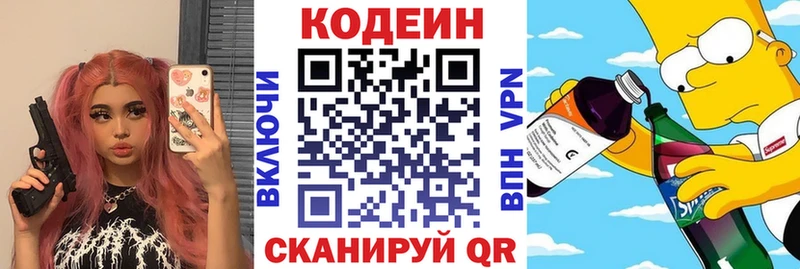 Кодеиновый сироп Lean Purple Drank  Новотроицк 